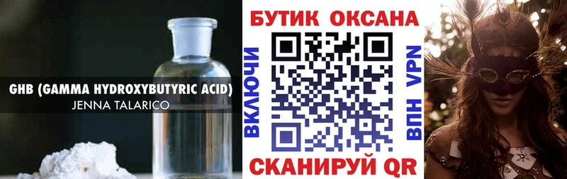 Бутират жидкий экстази  OMG ссылки  Пущино 